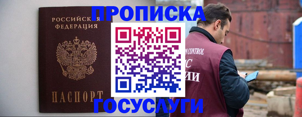временная регистрация законно в Курской области