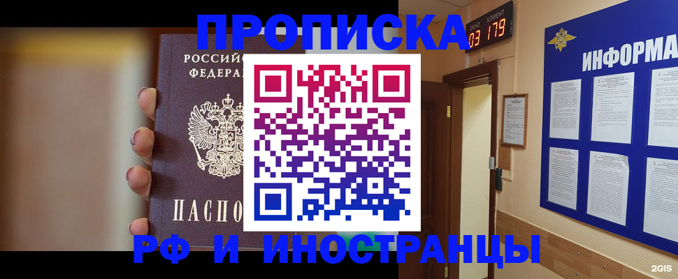 прописка в квартире в Курской области