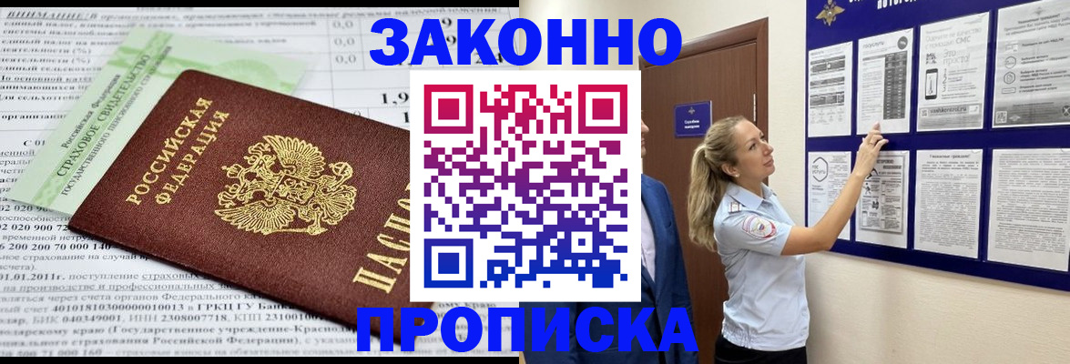 прописка регистрация в Курской области